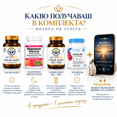 Формула на УСПЕХА - 4 Хранителни добавки + Водена Медитация
